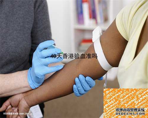 香港验血检测查男女性别准吗_真害怕香港验血不准_验血和B超都是男孩_还会翻